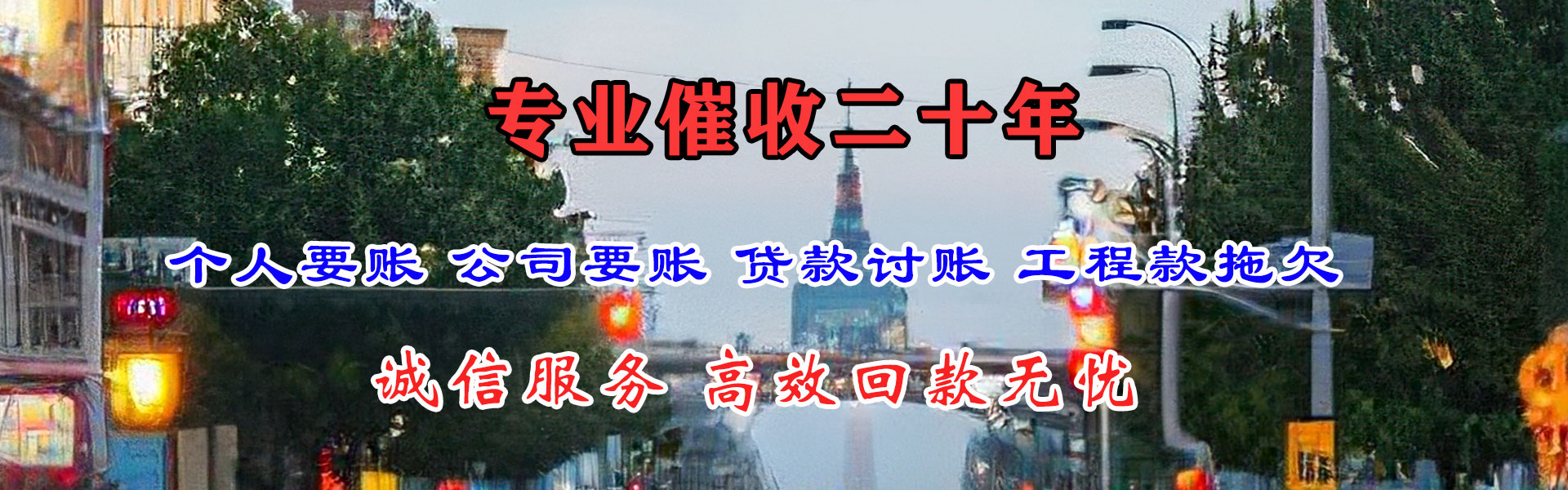 和平要债公司