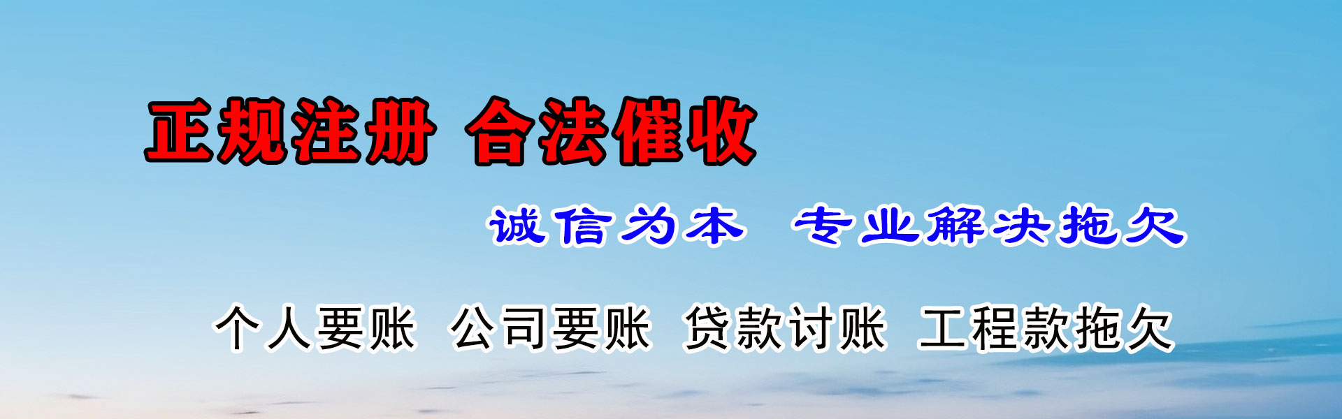 和平要债公司